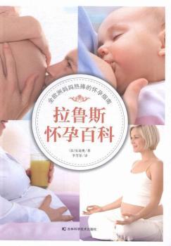 拉魯斯懷孕百科