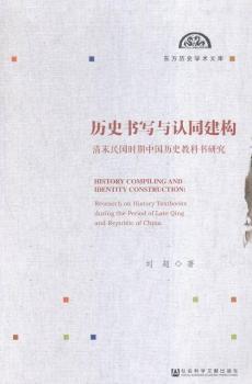 �vʷ��(sh��)��(xi��)�c�J(r��n)ͬ����(g��u)-��ĩ���(gu��)�r(sh��)���Ї�(gu��)�vʷ�̿ƕ�(sh��)�о�