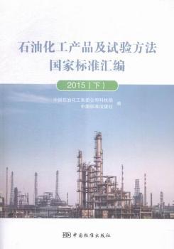 2015-ʯ�ͻ����a(ch��n)Ʒ��ԇ򞷽�����Ҙ�(bi��o)��(zh��n)�R��-(��)