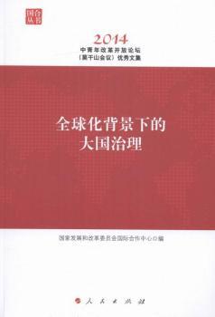 2014-ȫ�򻯱����µĴ��(gu��)����-������ĸ��_(k��i)��Փ��(Ī��ɽ��(hu��)�h)��(y��u)���ļ�