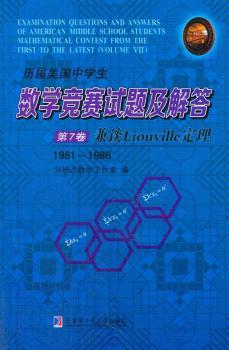 v(gu)ЌW(xu)(sh)W(xu)(jng)ِԇ}.7.ՄLiouville1981~1986