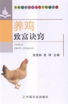 養(yǎng)雞致富訣竅