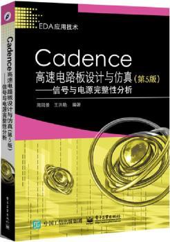 Cadence�����·���O(sh��)Ӌ(j��)�c���棨��5�棩������̖(h��o)�c�Դ�����Է���
