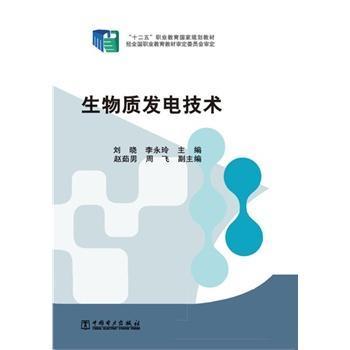 生物質(zhì)發(fā)電技術(shù)