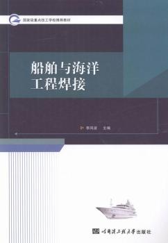 船舶與海洋工程焊接