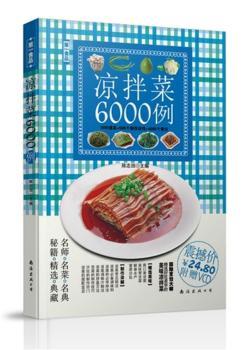 涼拌菜6000例-附贈相宜與相克掛圖