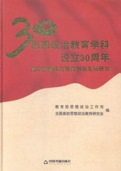 30˼�����ν����W(xu��)���O(sh��)��30����-��У˼�����ν�����(chu��ng)�°l(f��)չ�о�