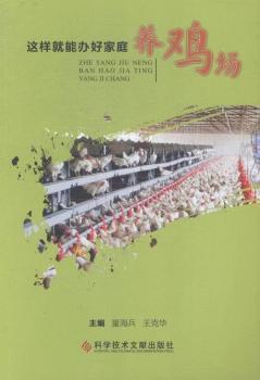 這樣就能辦好家庭養(yǎng)雞場(chǎng)