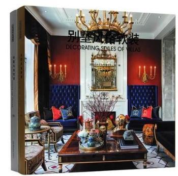 別墅風(fēng)格軟裝-(上.下冊(cè))