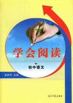 學(xué)會(huì)閱讀：初中語文