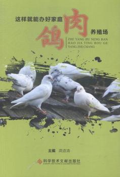 這樣就能辦好家庭肉鴿養(yǎng)殖場(chǎng)