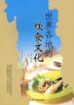 世界各地的飲食文化