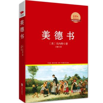 美德書  紅皮精裝升級版 新課標(biāo)必讀叢書