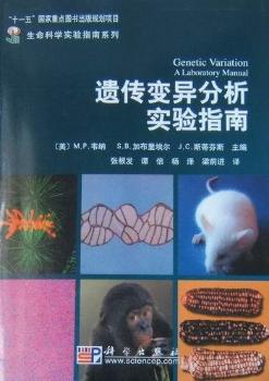 遺傳變異分析實(shí)驗(yàn)指南