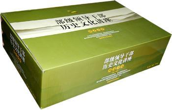 部級領(lǐng)導干部歷史文化講座（圖文全本精裝）