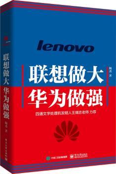 聯想做大 華為做強