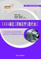 CAXA制造工程師造型與數(shù)控加工