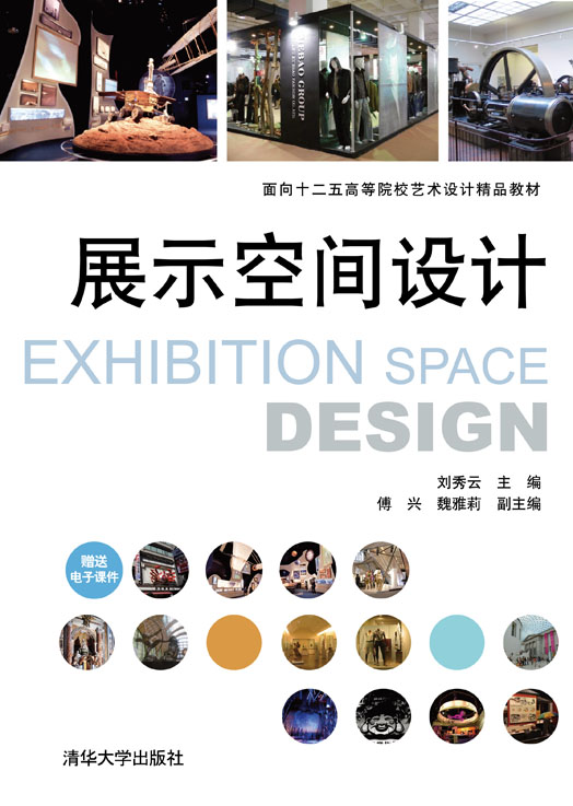 展示空間設(shè)計(jì)